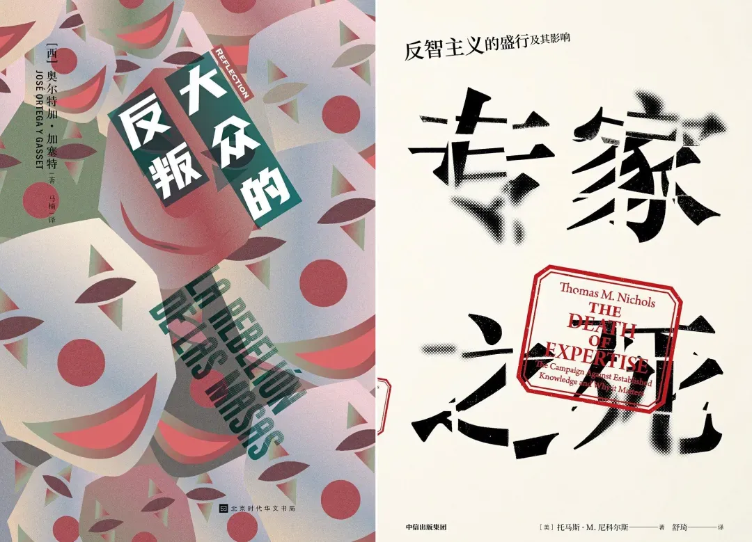 反智主义的兴起