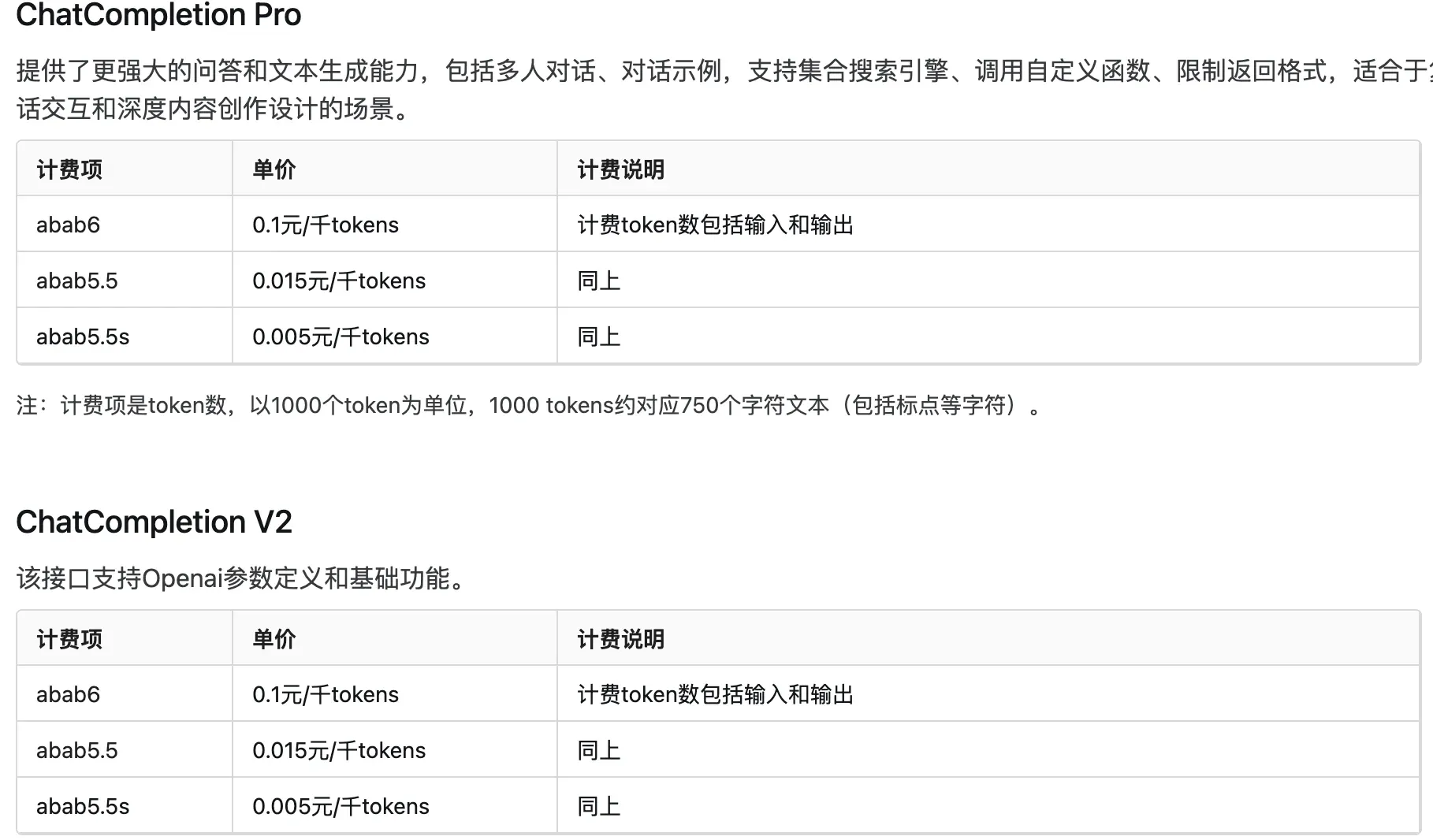 MiniMax 大语言模型定价