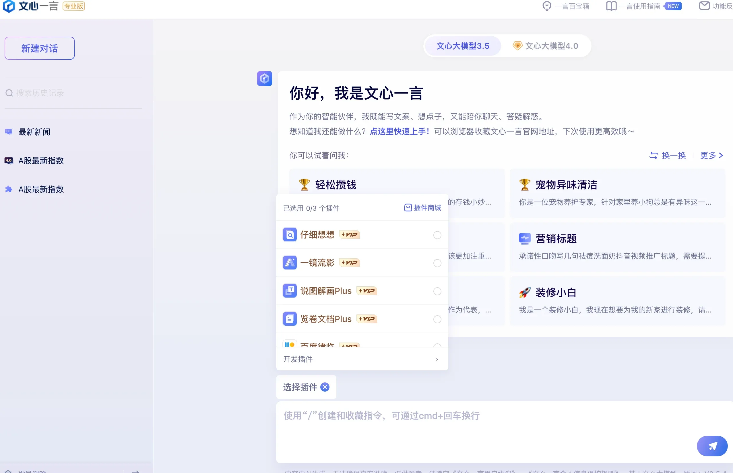 文心一言的插件