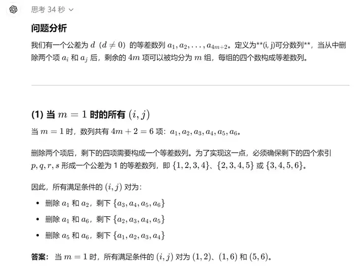 o1 mini解答第一小问